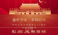 國慶節丨同慶盛世中華，共譜寵食華章！